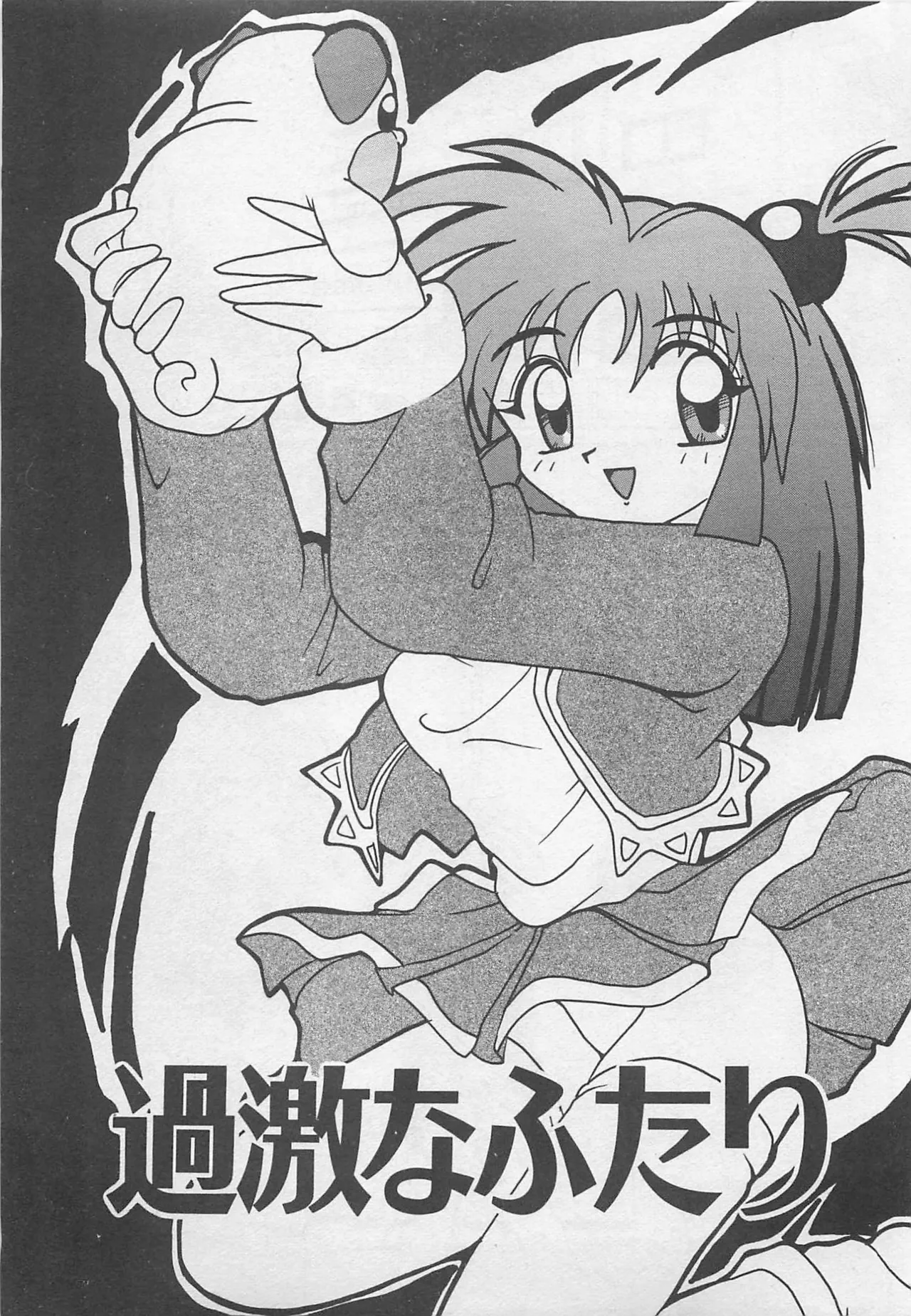 Tom Tamio OnnanoKO Monogatari - Image 180