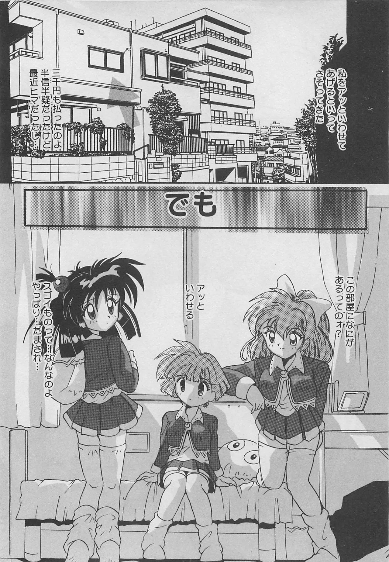 Tom Tamio OnnanoKO Monogatari - Image 181