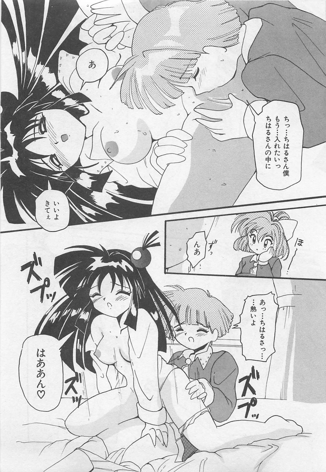 Tom Tamio OnnanoKO Monogatari - Image 188