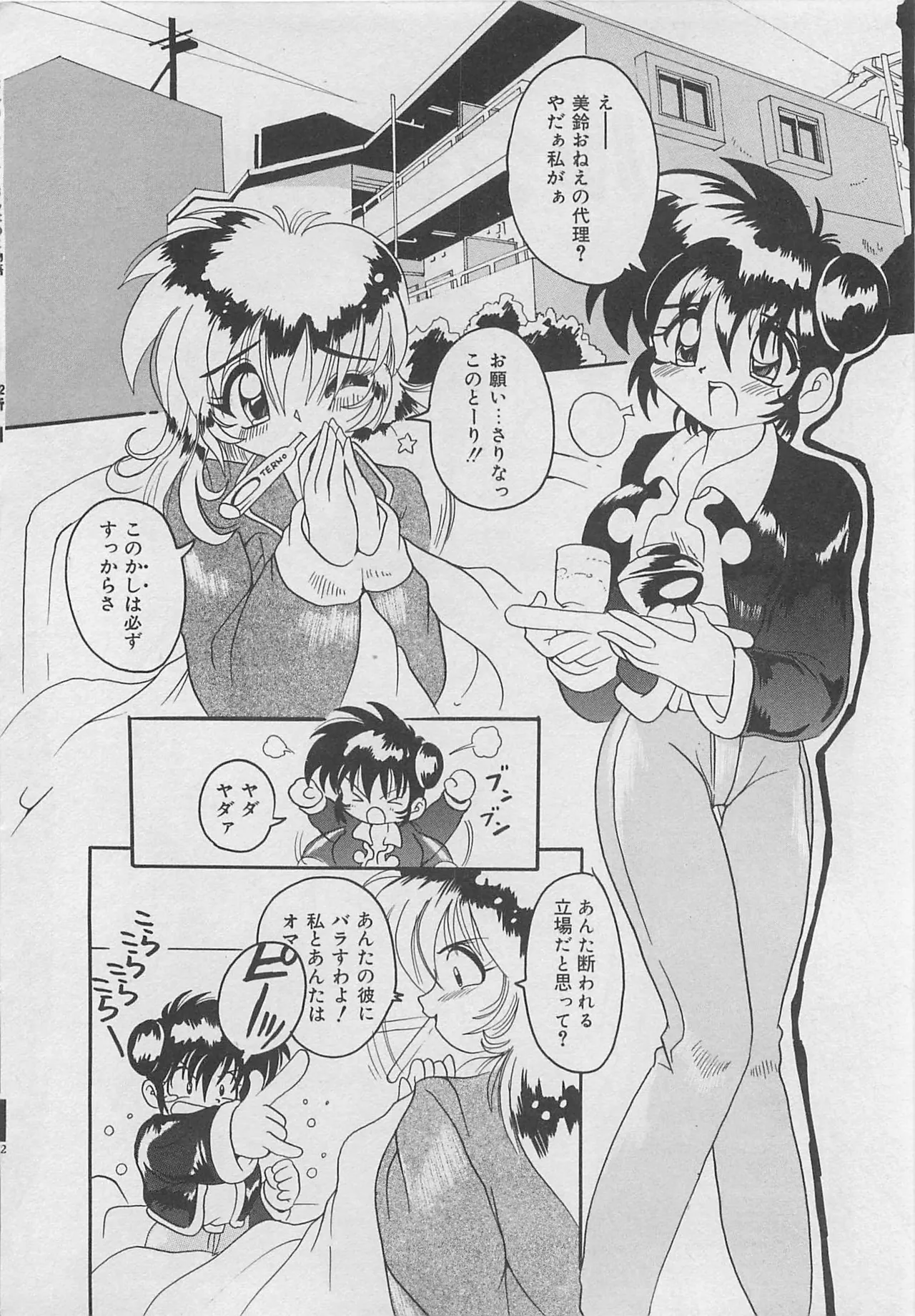 Tom Tamio OnnanoKO Monogatari - Image 195