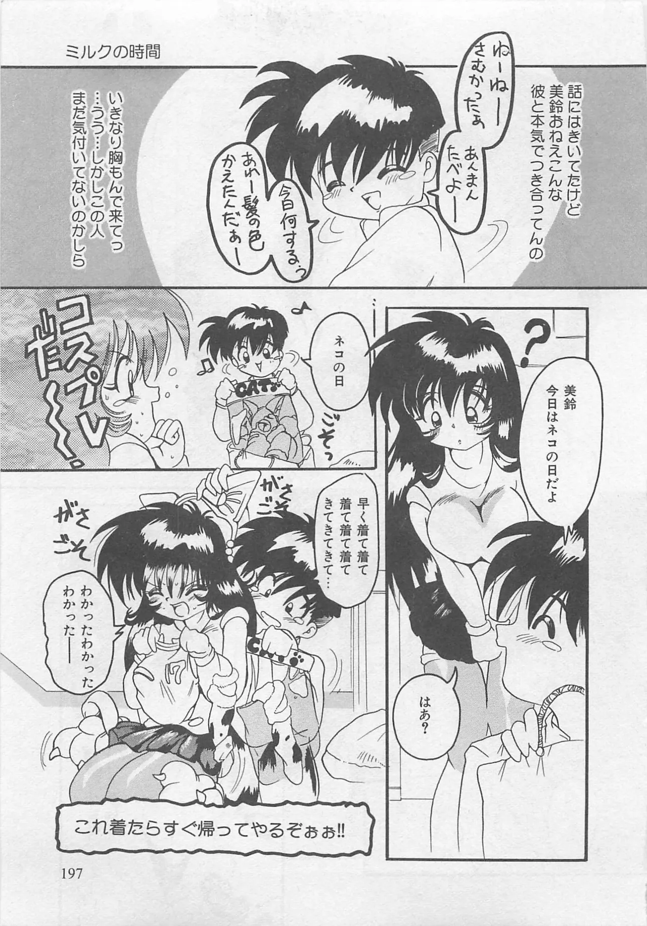 Tom Tamio OnnanoKO Monogatari - Image 198