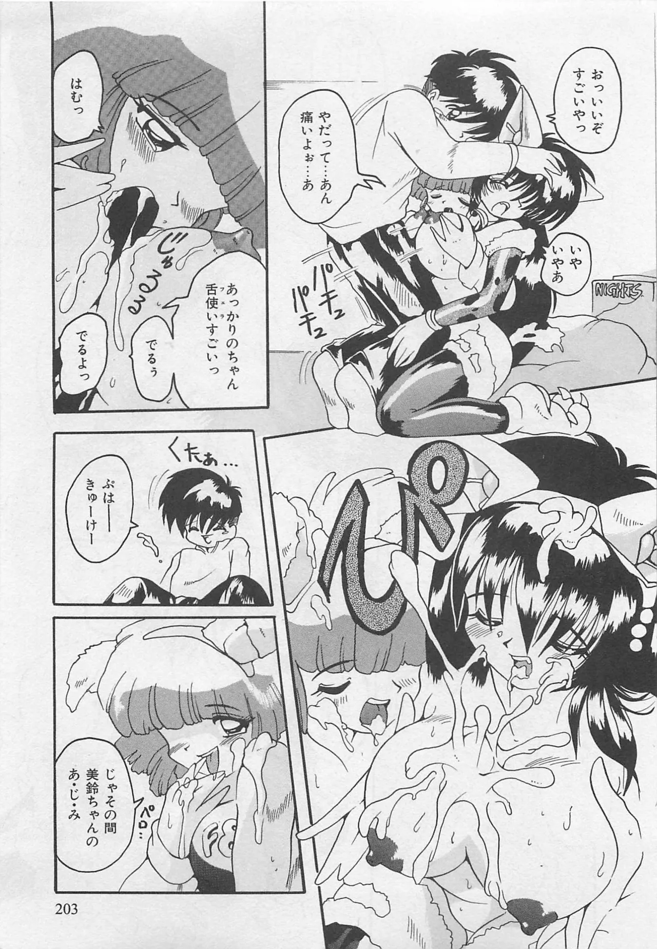 Tom Tamio OnnanoKO Monogatari - Image 204