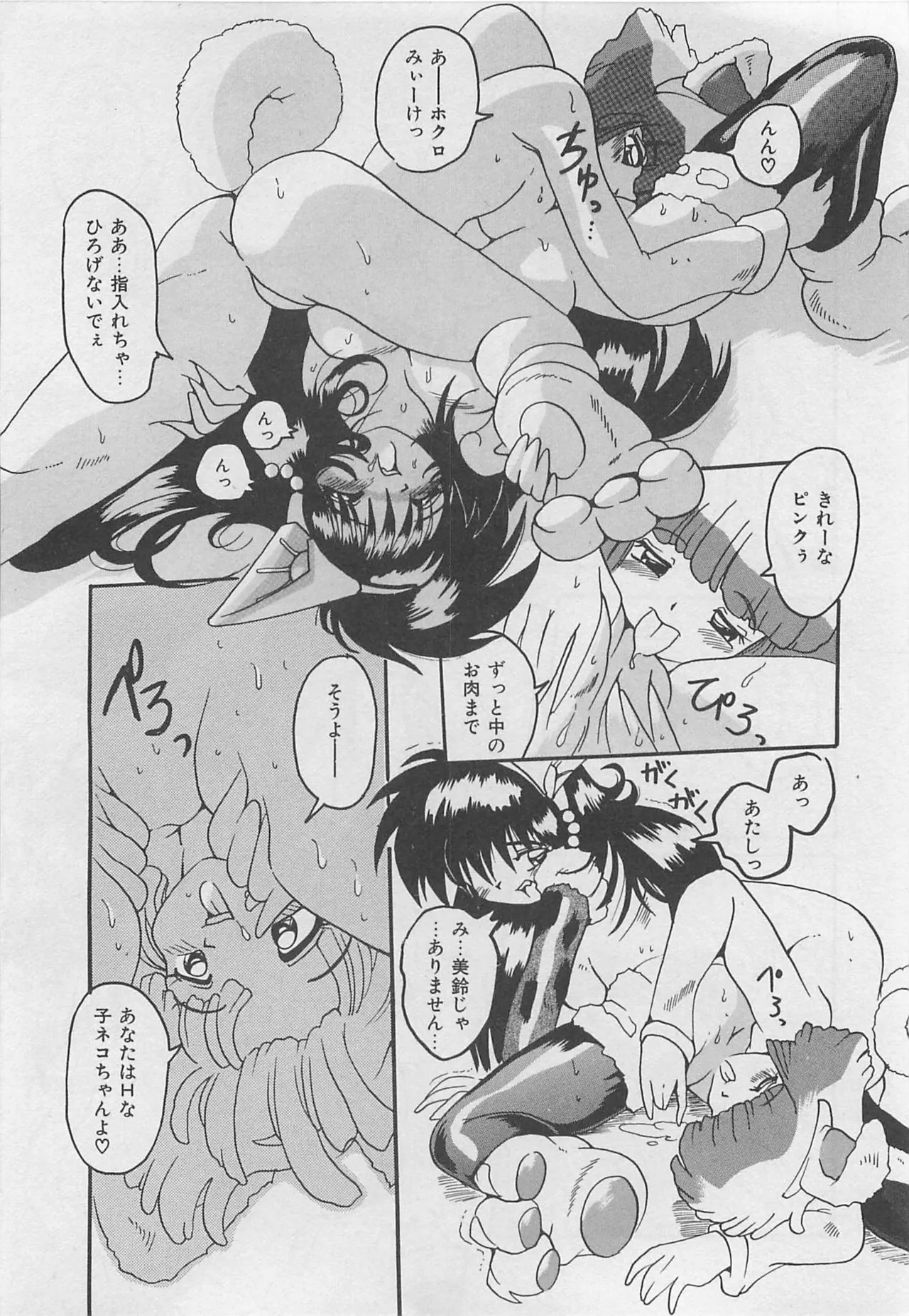 Tom Tamio OnnanoKO Monogatari - Image 205