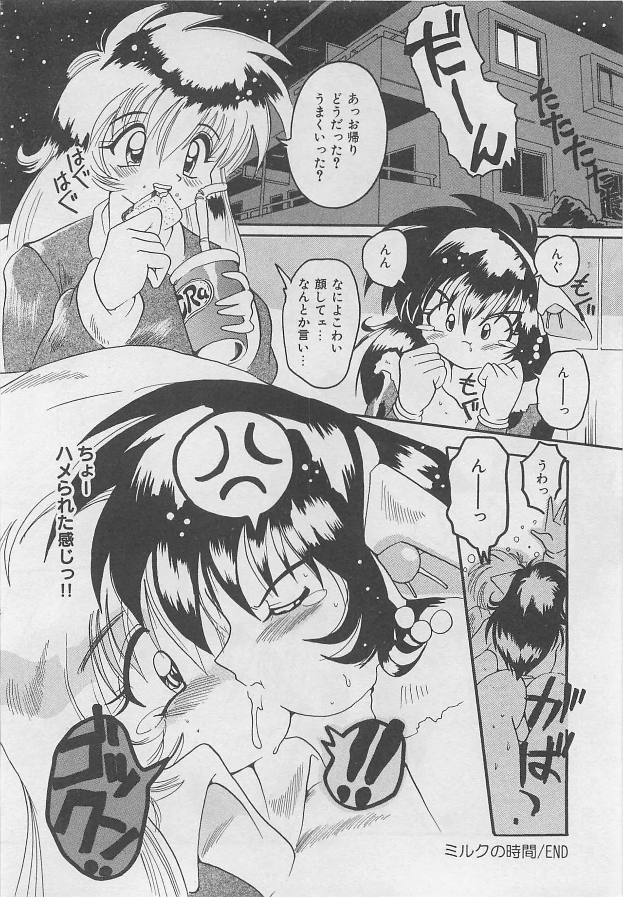 Tom Tamio OnnanoKO Monogatari - Image 209