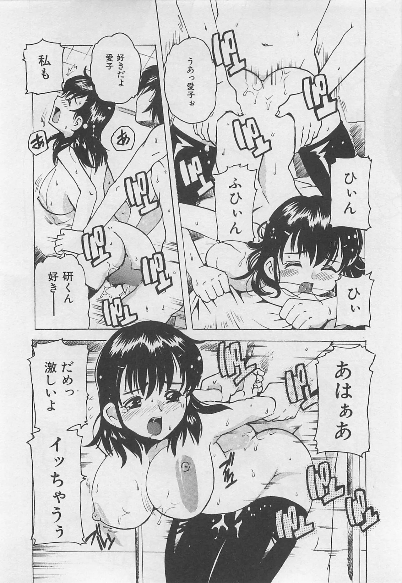 Tom Tamio OnnanoKO Monogatari - Image 21