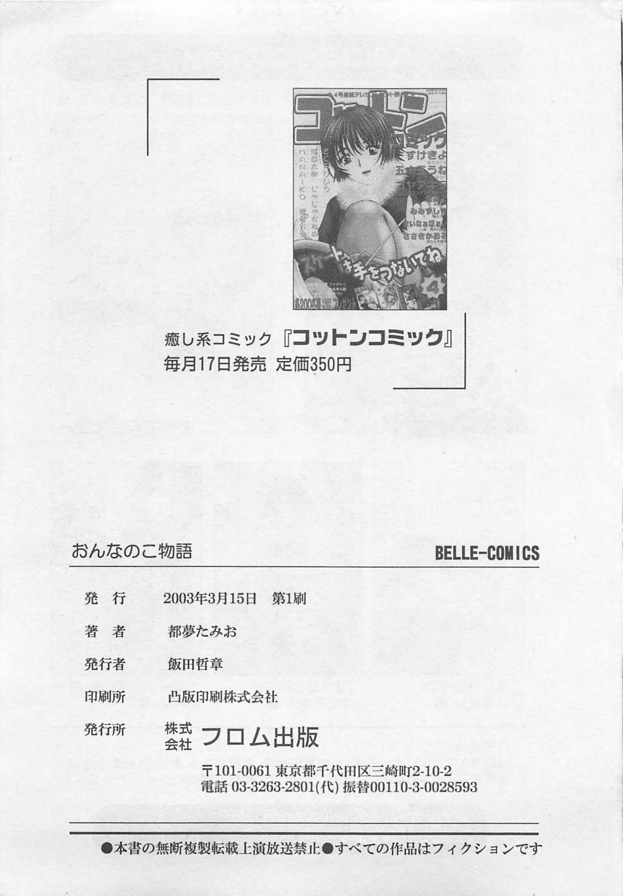 Tom Tamio OnnanoKO Monogatari - Image 210