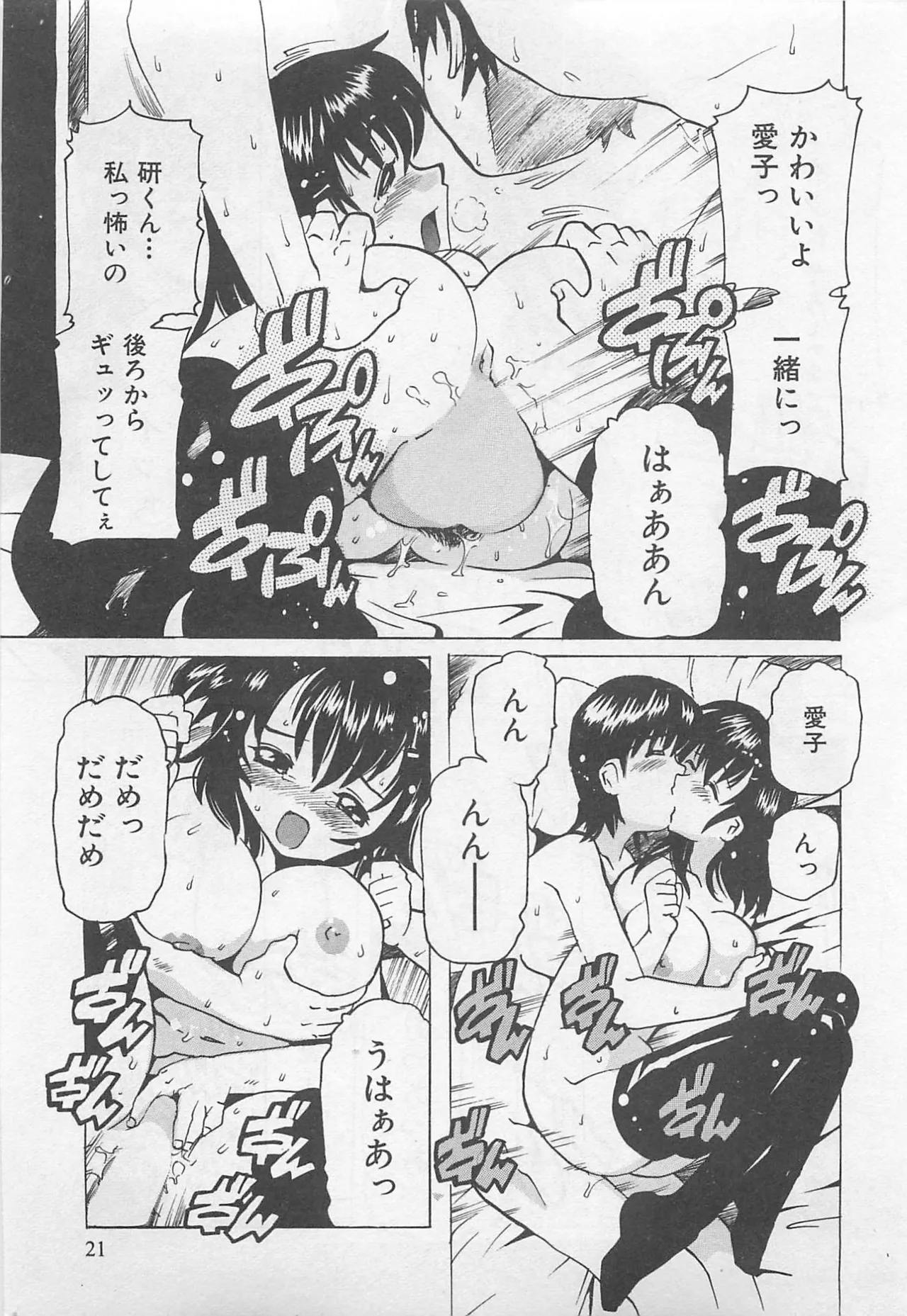 Tom Tamio OnnanoKO Monogatari - Image 22