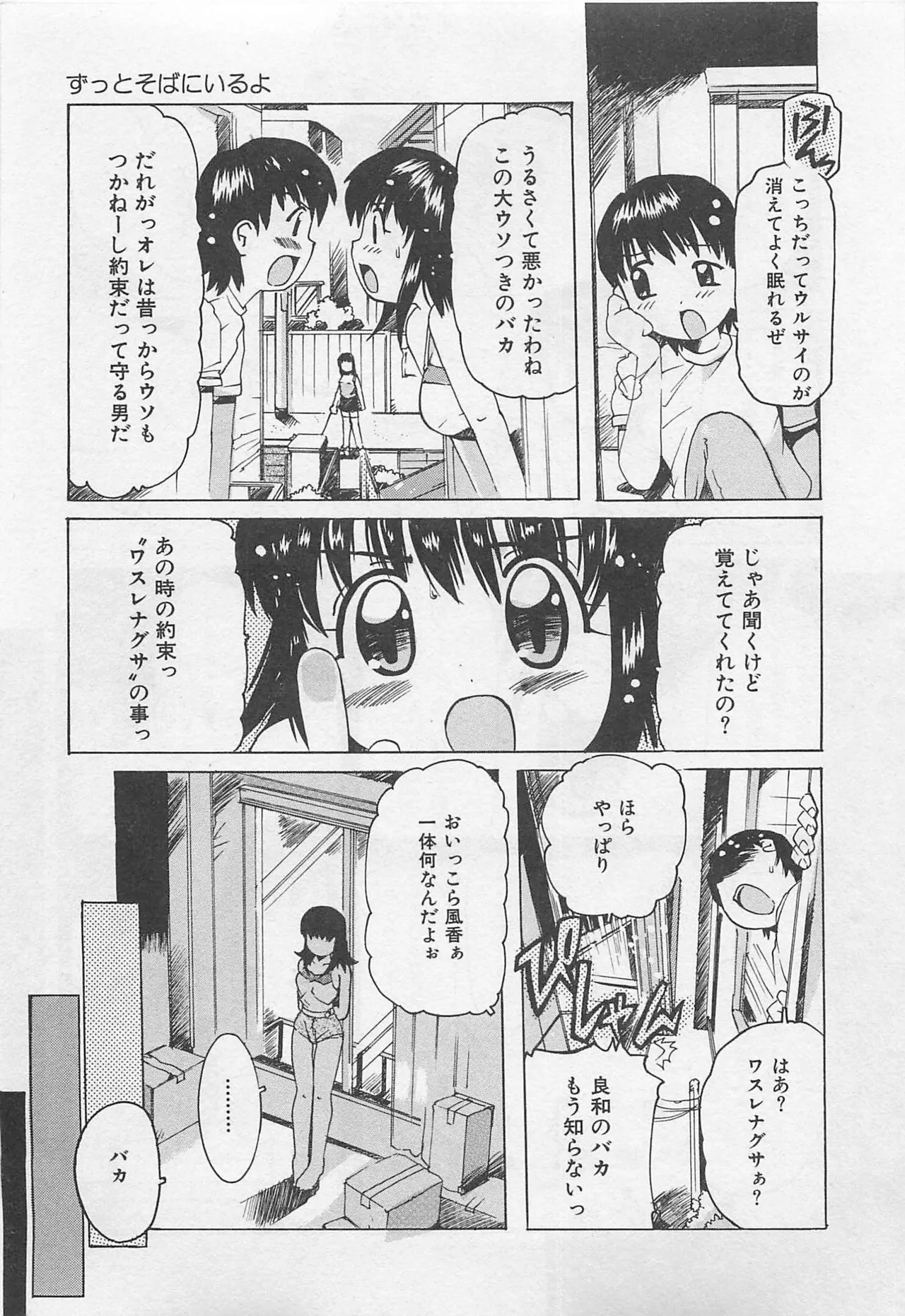 Tom Tamio OnnanoKO Monogatari - Image 28