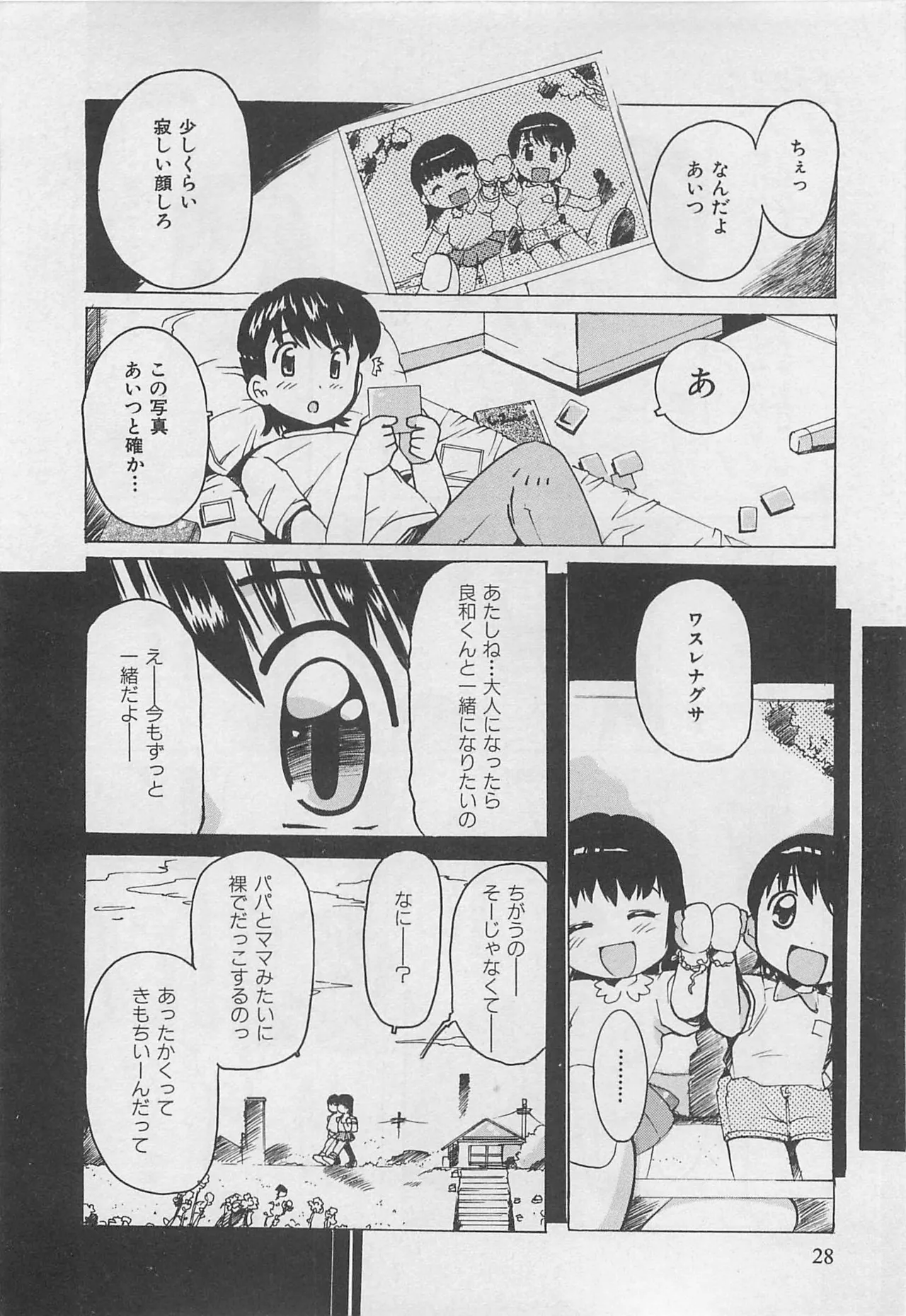 Tom Tamio OnnanoKO Monogatari - Image 29