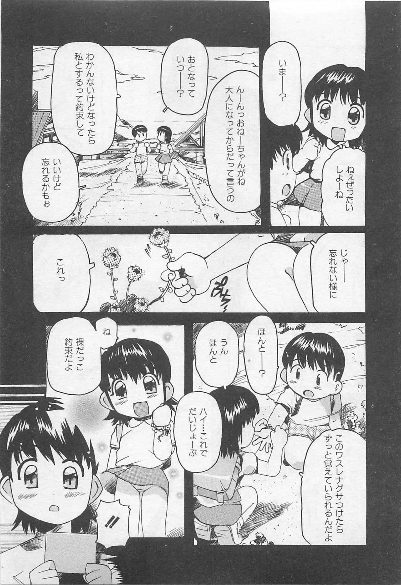Tom Tamio OnnanoKO Monogatari - Image 30