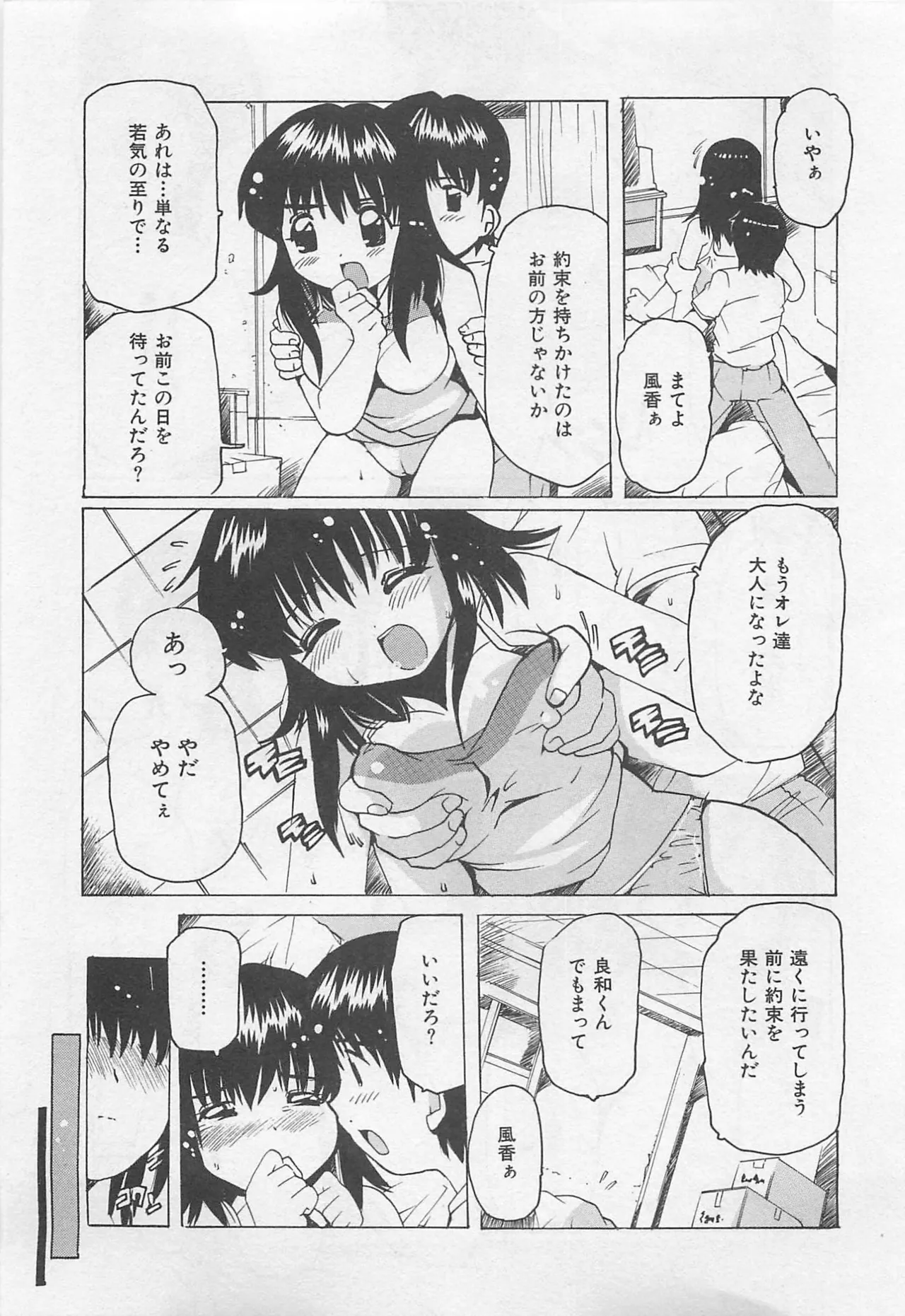 Tom Tamio OnnanoKO Monogatari - Image 32