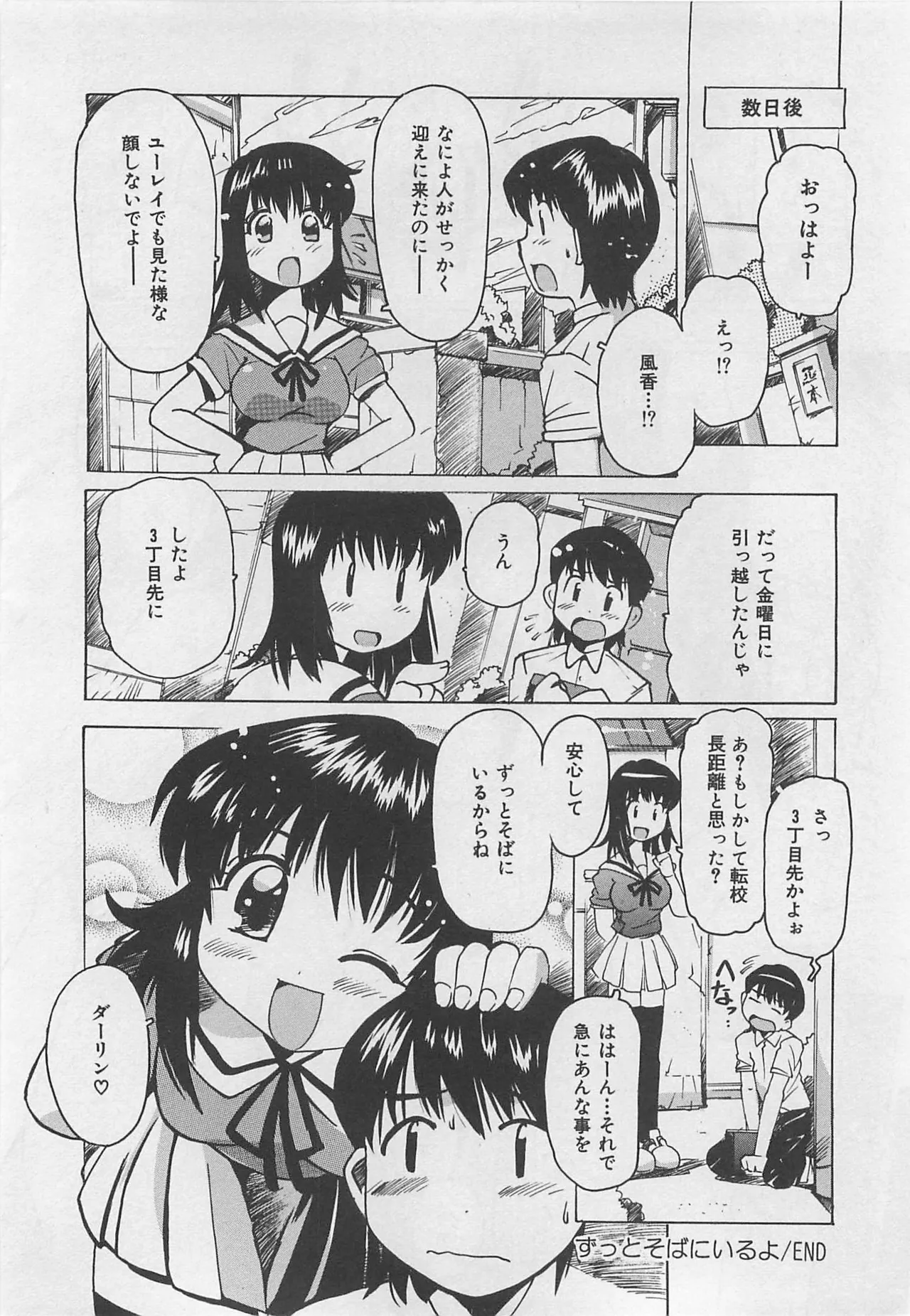Tom Tamio OnnanoKO Monogatari - Image 45