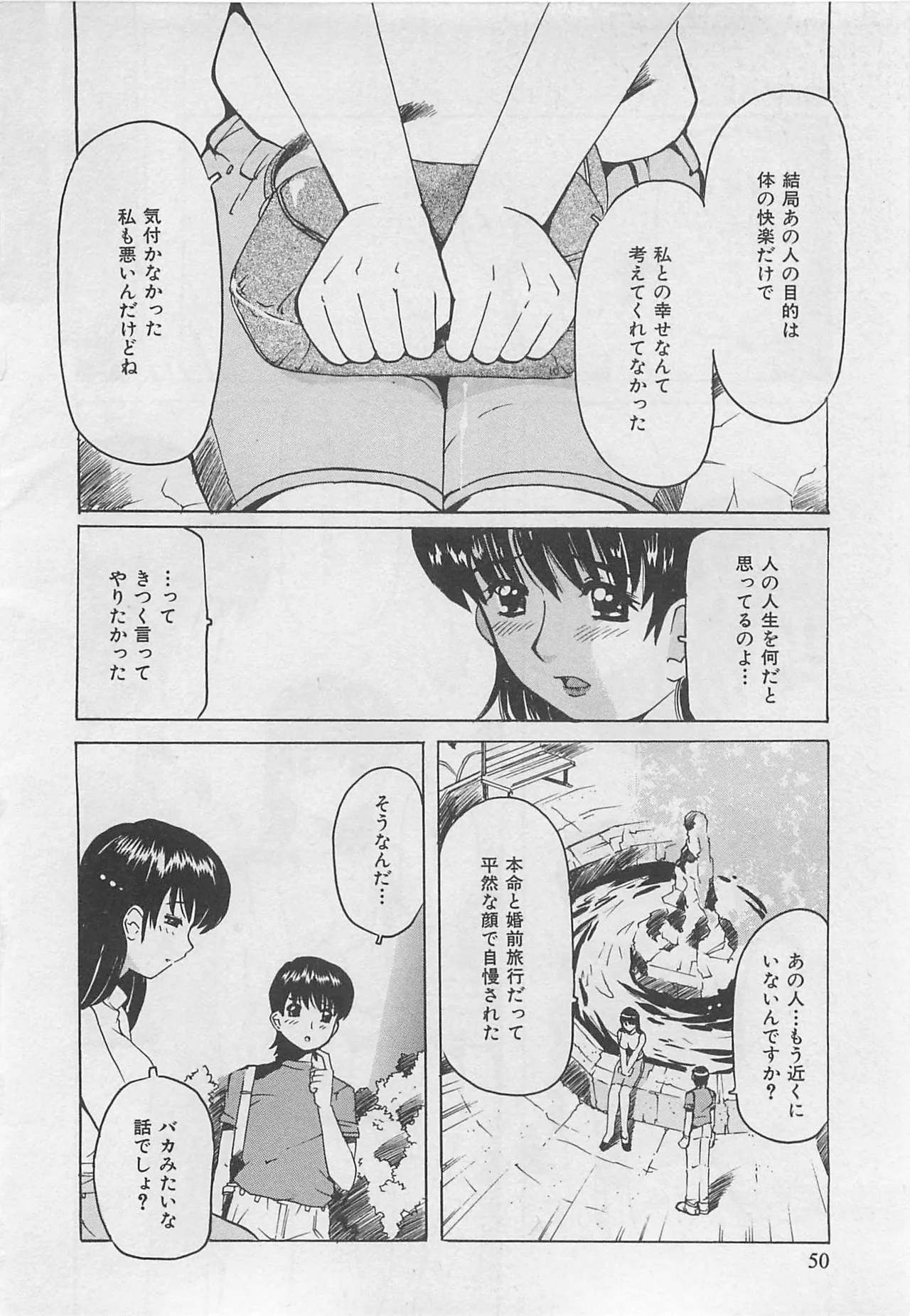 Tom Tamio OnnanoKO Monogatari - Image 51