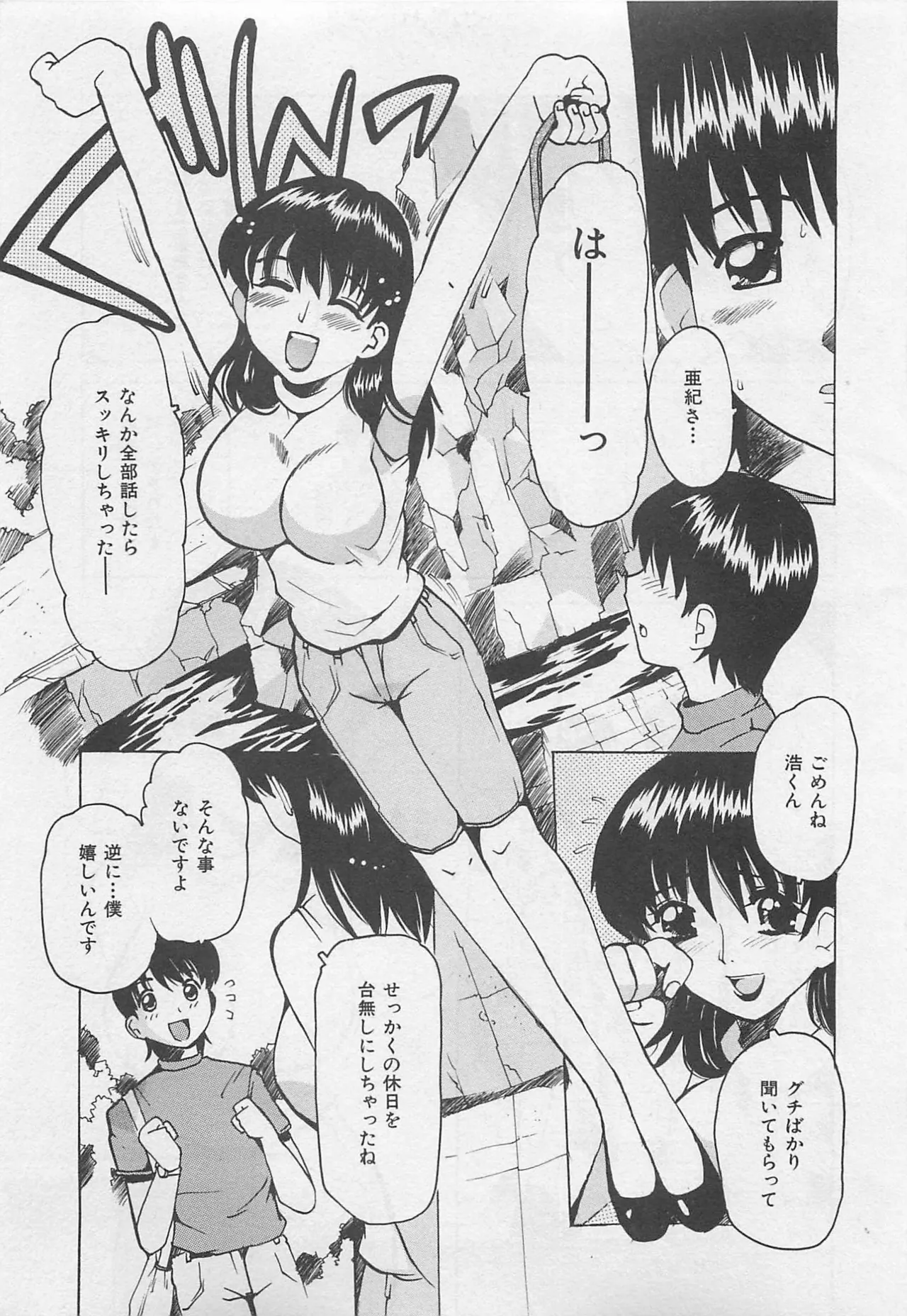 Tom Tamio OnnanoKO Monogatari - Image 52