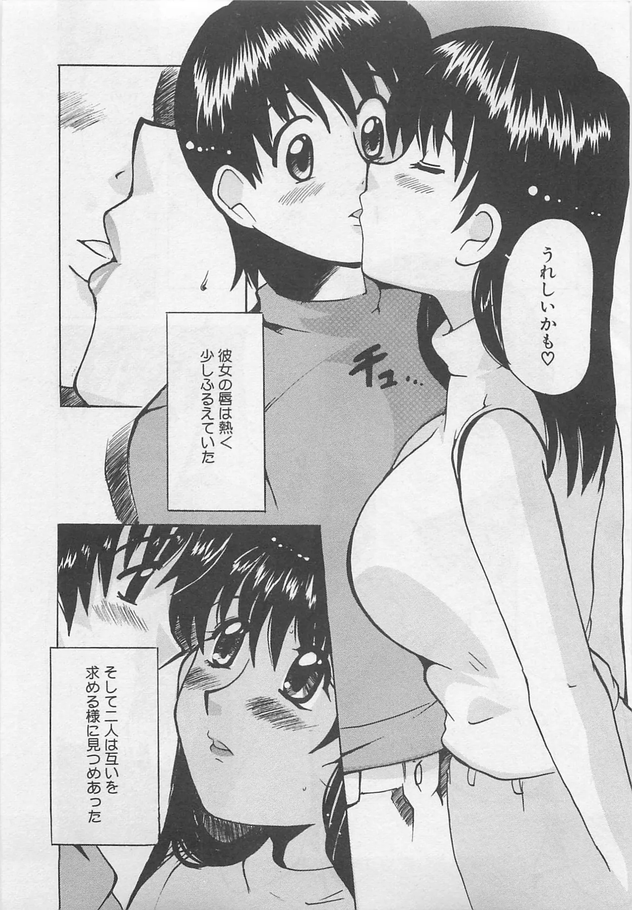Tom Tamio OnnanoKO Monogatari - Image 54
