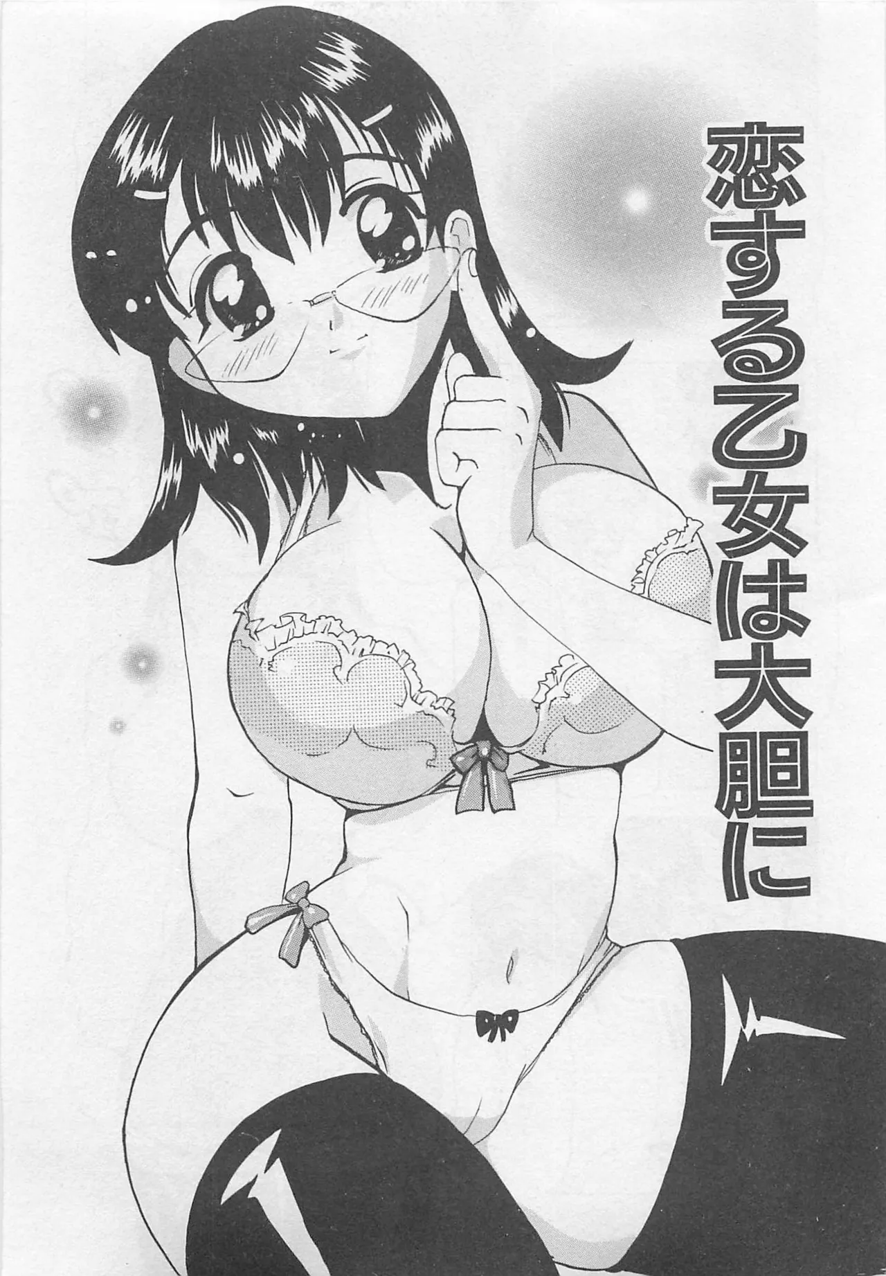 Tom Tamio OnnanoKO Monogatari - Image 6