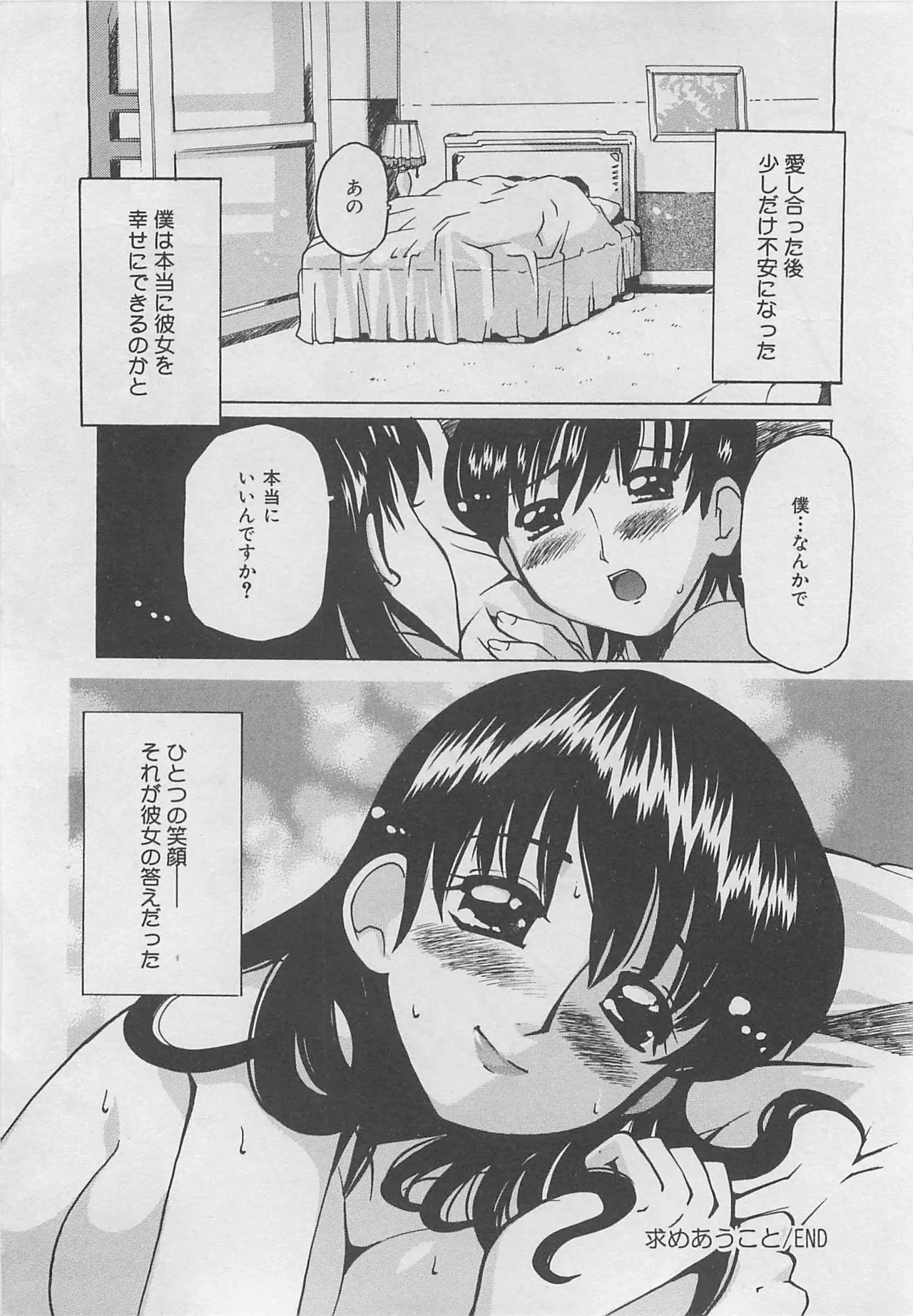 Tom Tamio OnnanoKO Monogatari - Image 65