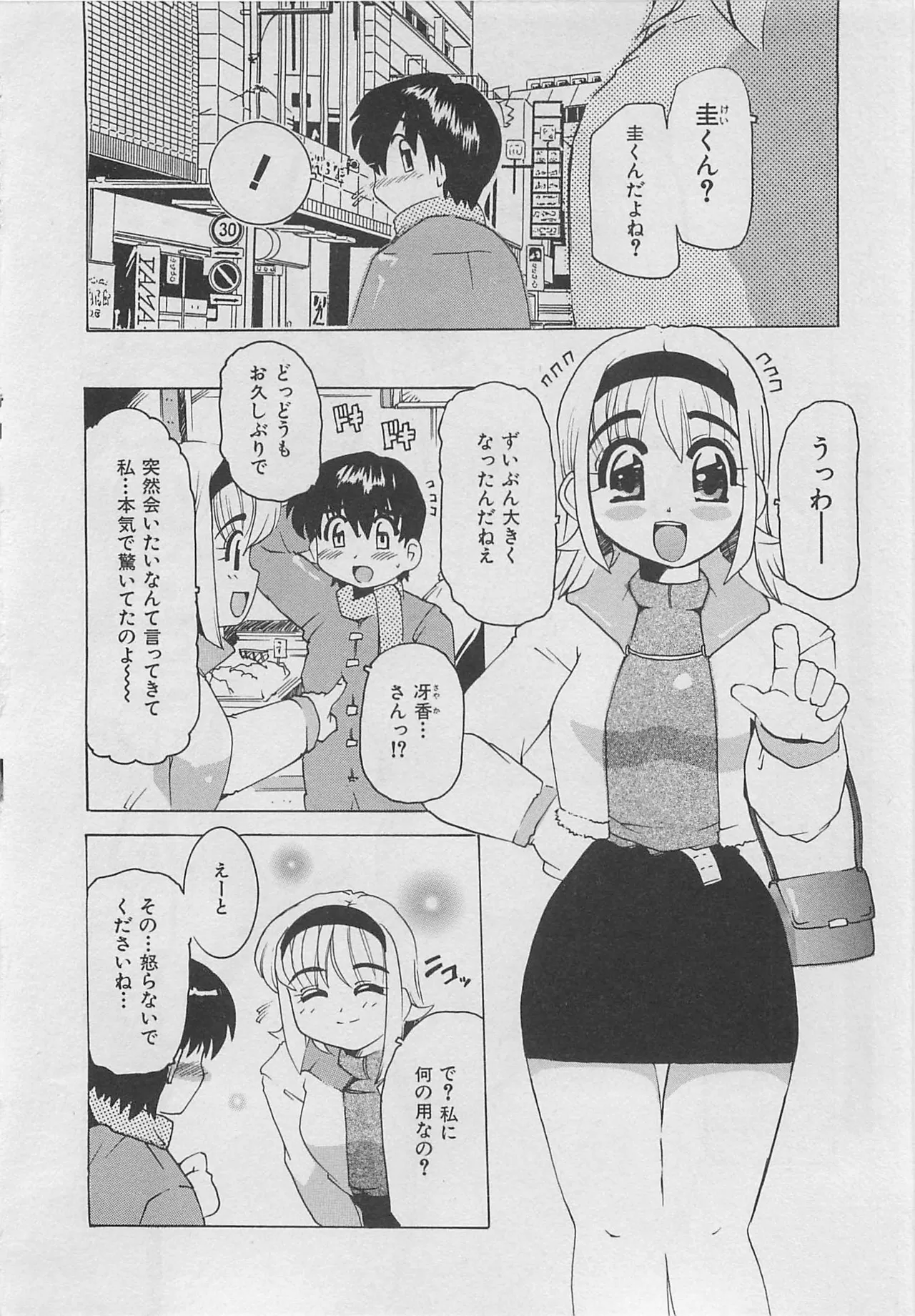 Tom Tamio OnnanoKO Monogatari - Image 67