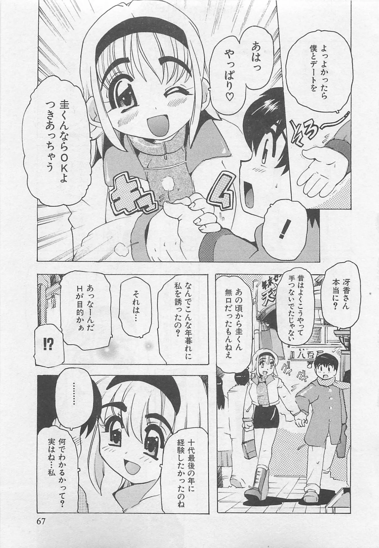 Tom Tamio OnnanoKO Monogatari - Image 68