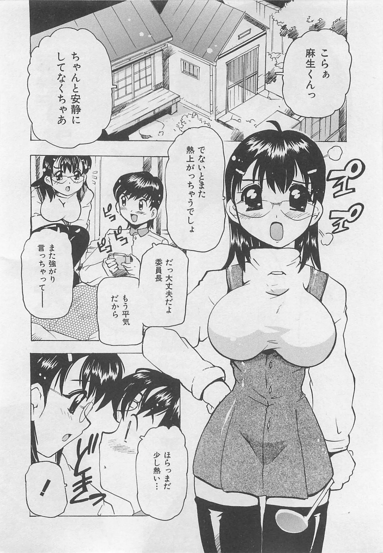 Tom Tamio OnnanoKO Monogatari - Image 7