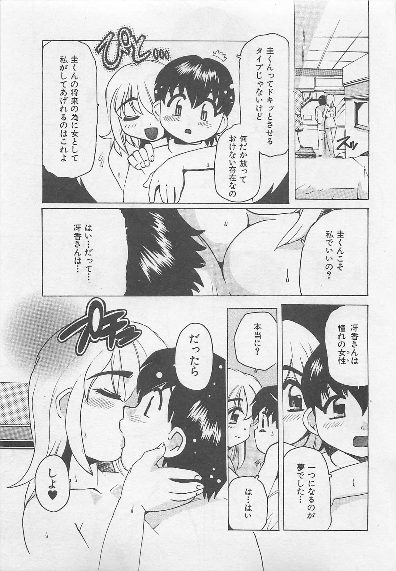Tom Tamio OnnanoKO Monogatari - Image 72