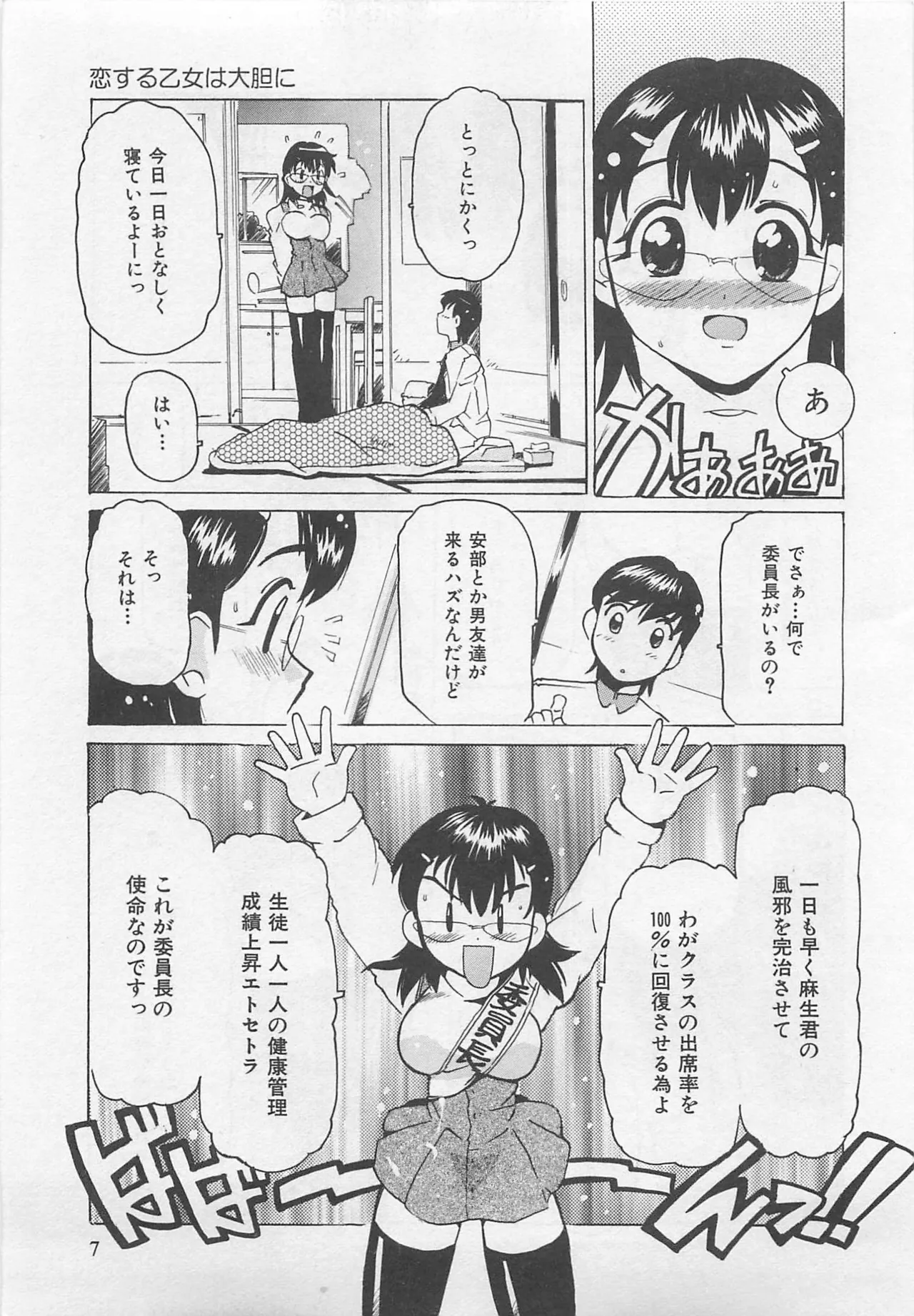 Tom Tamio OnnanoKO Monogatari - Image 8