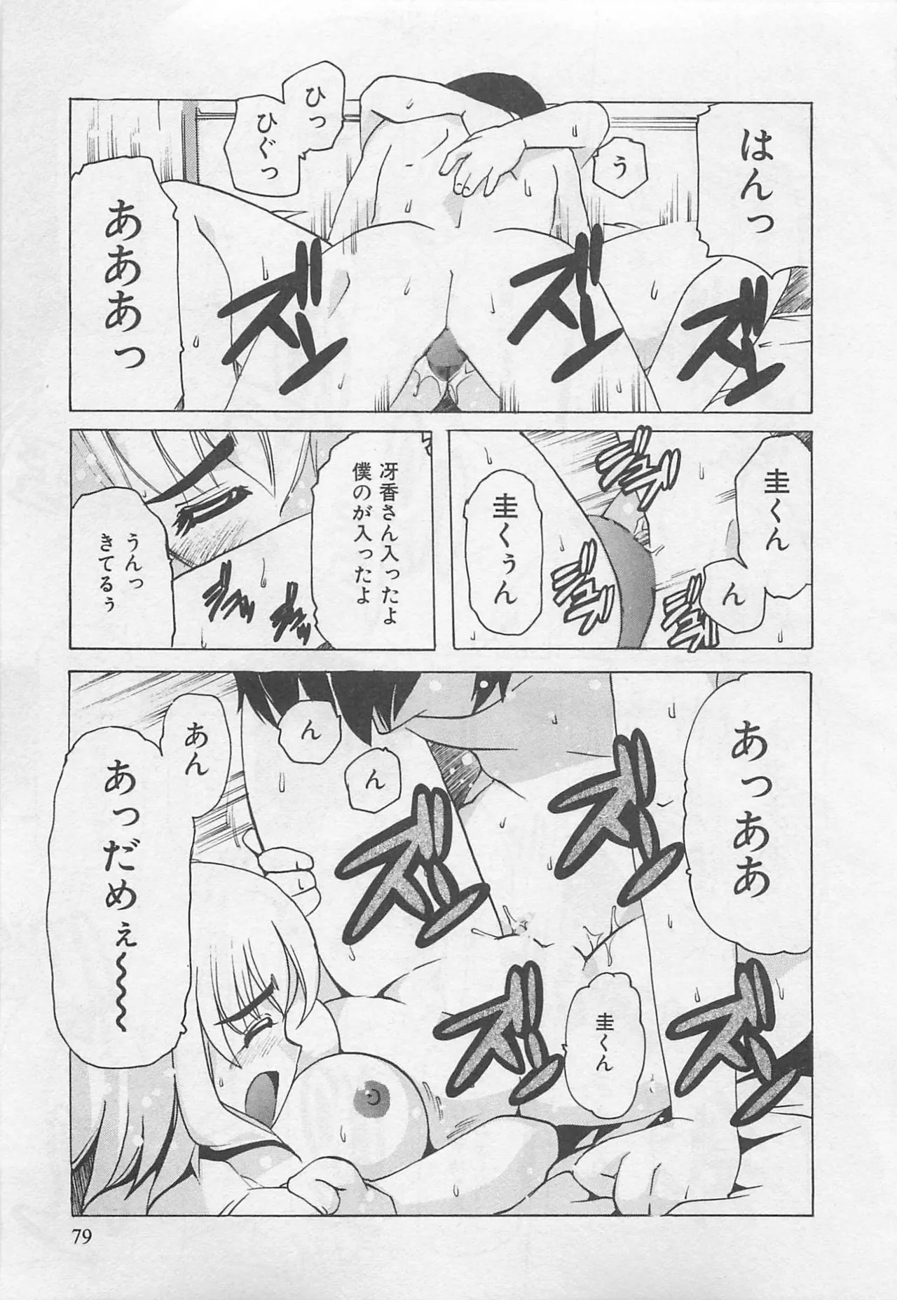 Tom Tamio OnnanoKO Monogatari - Image 80