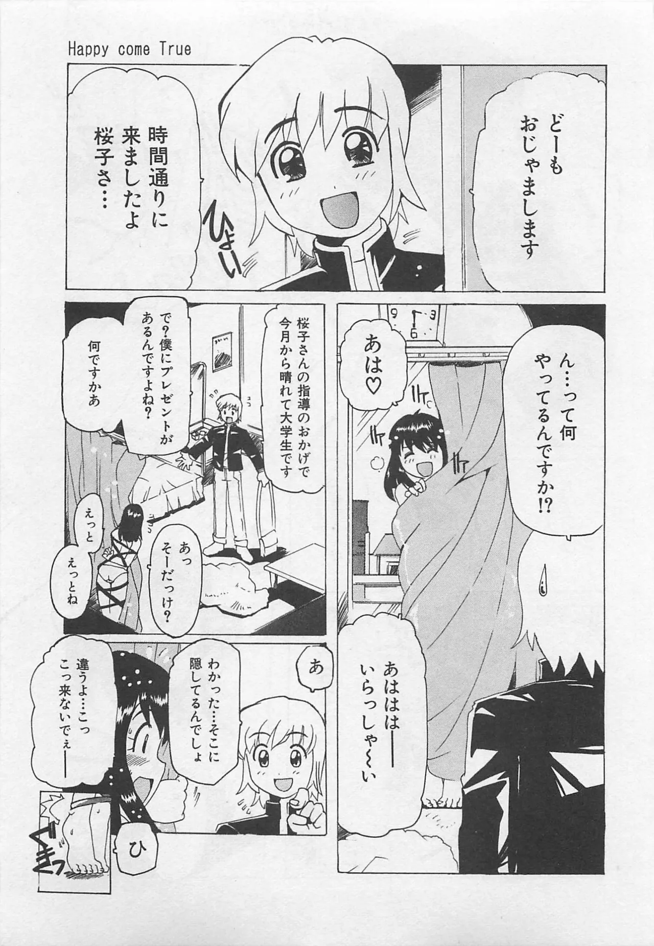 Tom Tamio OnnanoKO Monogatari - Image 90