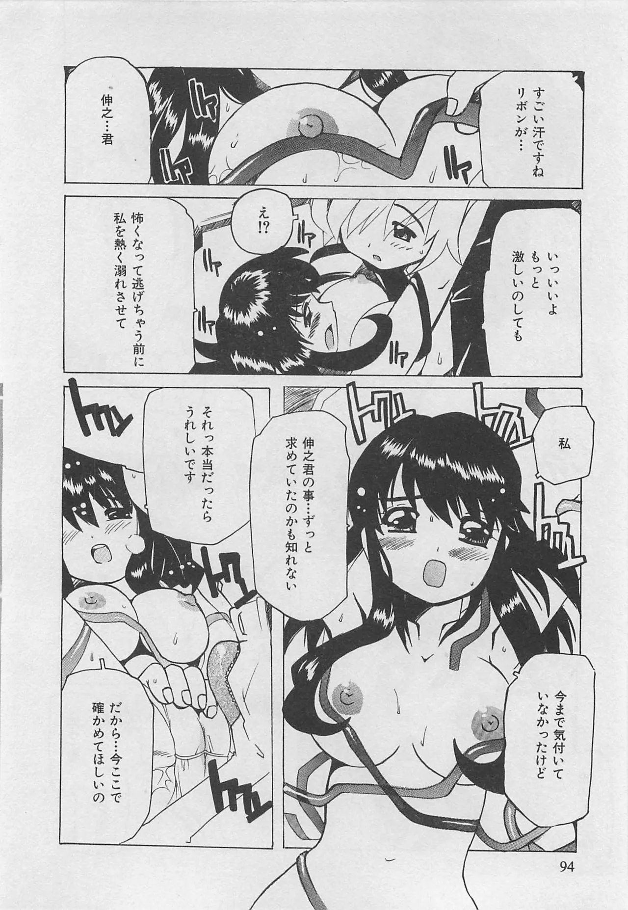 Tom Tamio OnnanoKO Monogatari - Image 95