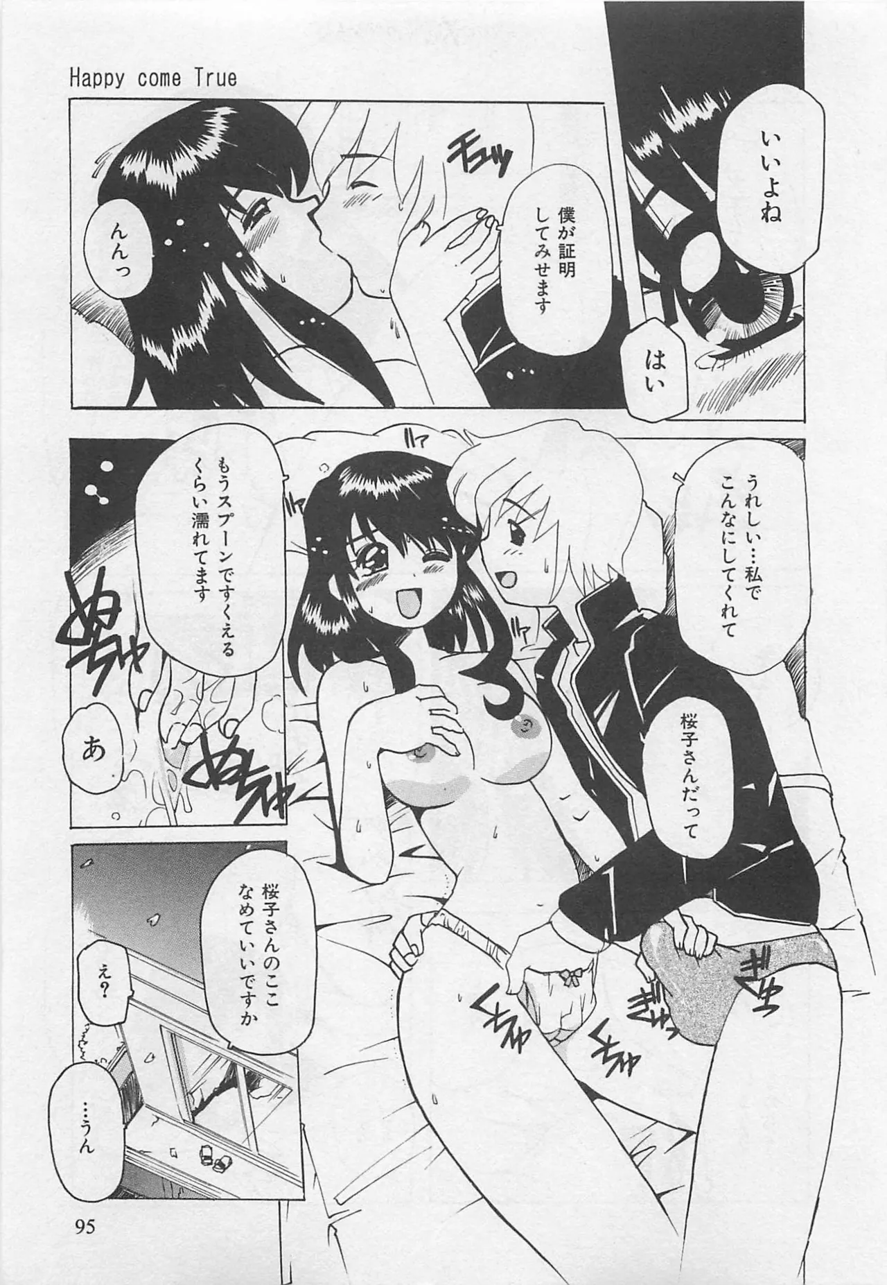 Tom Tamio OnnanoKO Monogatari - Image 96