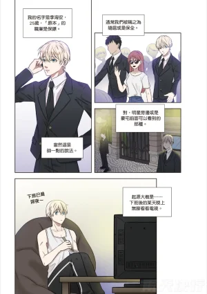 tomewto How to Survive in the BL World 1 狗血耽美剧的攻略技巧 1 - Page 10