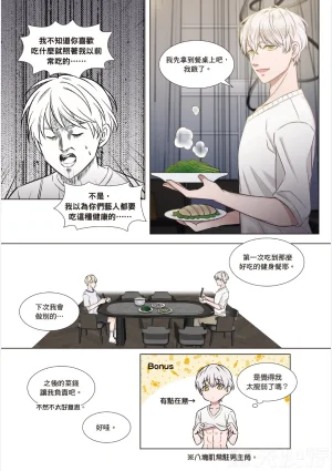 tomewto How to Survive in the BL World 1 狗血耽美剧的攻略技巧 1 - Page 104