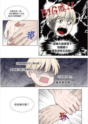 tomewto How to Survive in the BL World 1 狗血耽美剧的攻略技巧 1 - Page 110
