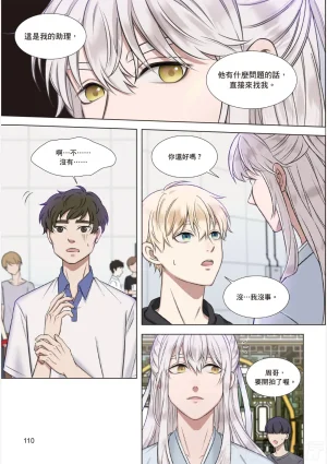tomewto How to Survive in the BL World 1 狗血耽美剧的攻略技巧 1 - Page 112