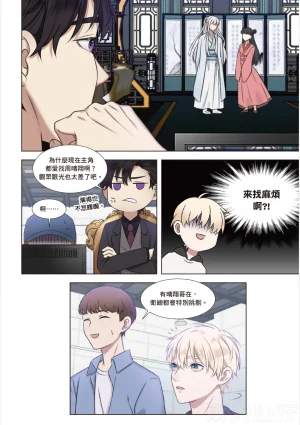tomewto How to Survive in the BL World 1 狗血耽美剧的攻略技巧 1 - Page 117