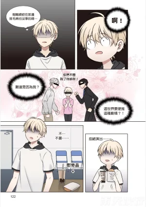 tomewto How to Survive in the BL World 1 狗血耽美剧的攻略技巧 1 - Page 124