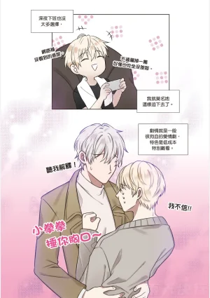 tomewto How to Survive in the BL World 1 狗血耽美剧的攻略技巧 1 - Page 13