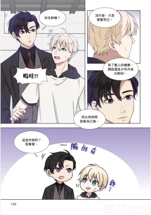 tomewto How to Survive in the BL World 1 狗血耽美剧的攻略技巧 1 - Page 132