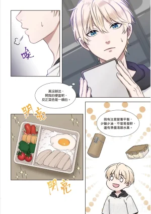 tomewto How to Survive in the BL World 1 狗血耽美剧的攻略技巧 1 - Page 133