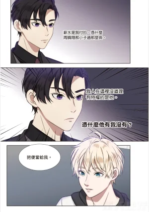 tomewto How to Survive in the BL World 1 狗血耽美剧的攻略技巧 1 - Page 134