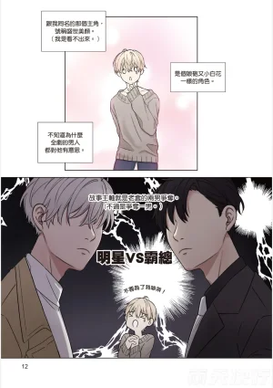 tomewto How to Survive in the BL World 1 狗血耽美剧的攻略技巧 1 - Page 14