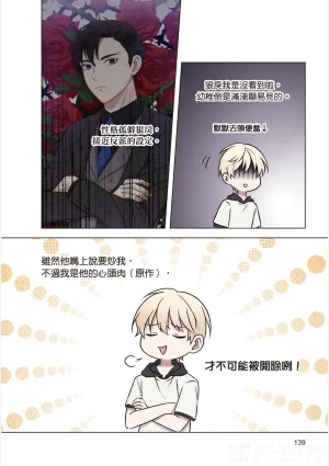 tomewto How to Survive in the BL World 1 狗血耽美剧的攻略技巧 1 - Page 141