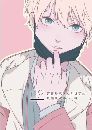 tomewto How to Survive in the BL World 1 狗血耽美剧的攻略技巧 1 - Page 145