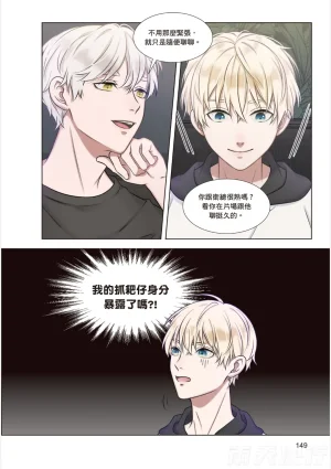 tomewto How to Survive in the BL World 1 狗血耽美剧的攻略技巧 1 - Page 151