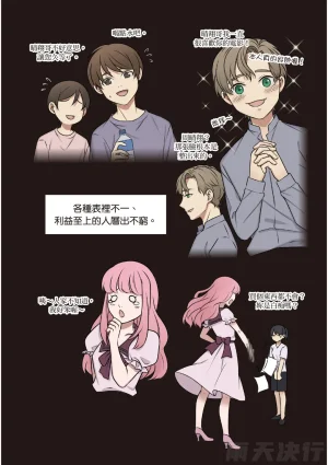tomewto How to Survive in the BL World 1 狗血耽美剧的攻略技巧 1 - Page 159