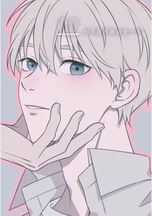 tomewto How to Survive in the BL World 1 狗血耽美剧的攻略技巧 1 - Page 165