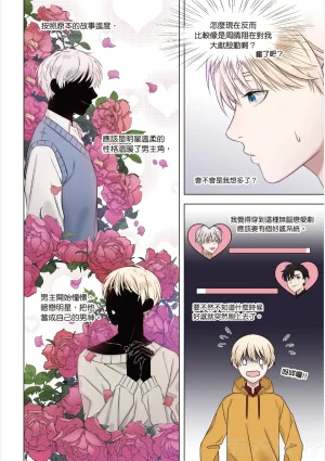 tomewto How to Survive in the BL World 1 狗血耽美剧的攻略技巧 1 - Page 169