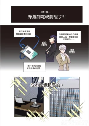 tomewto How to Survive in the BL World 1 狗血耽美剧的攻略技巧 1 - Page 17