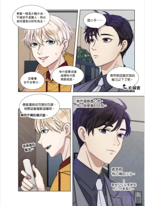 tomewto How to Survive in the BL World 1 狗血耽美剧的攻略技巧 1 - Page 175