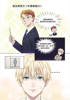tomewto How to Survive in the BL World 1 狗血耽美剧的攻略技巧 1 - Page 18